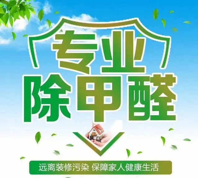 學(xué)校除甲醛I幼兒園除甲醛I輔導(dǎo)中心除甲醛I除異味