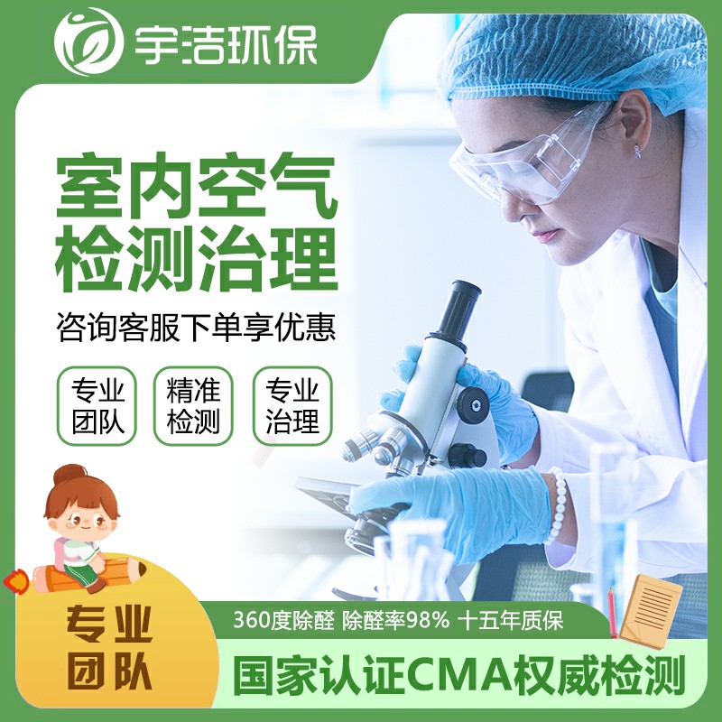 新房除甲醛除異味|新房甲醛檢測|公寓除甲醛