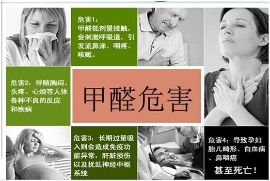甲醛的危害性與甲醛的預(yù)防