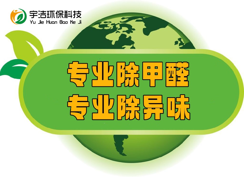 工裝除甲醛